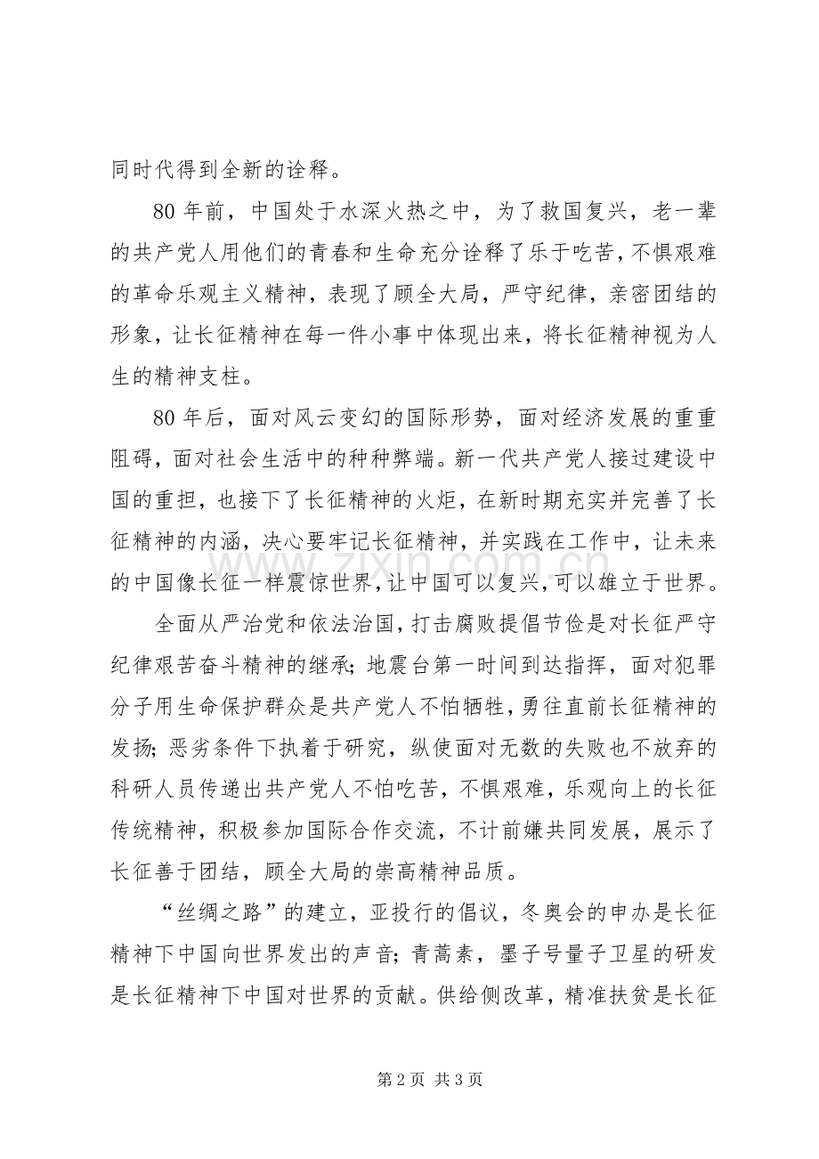 《永远的长征》观后感5篇 .docx_第2页