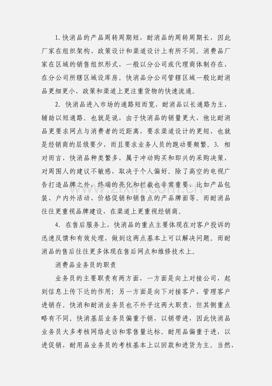 了解消费品业务员.docx_第2页