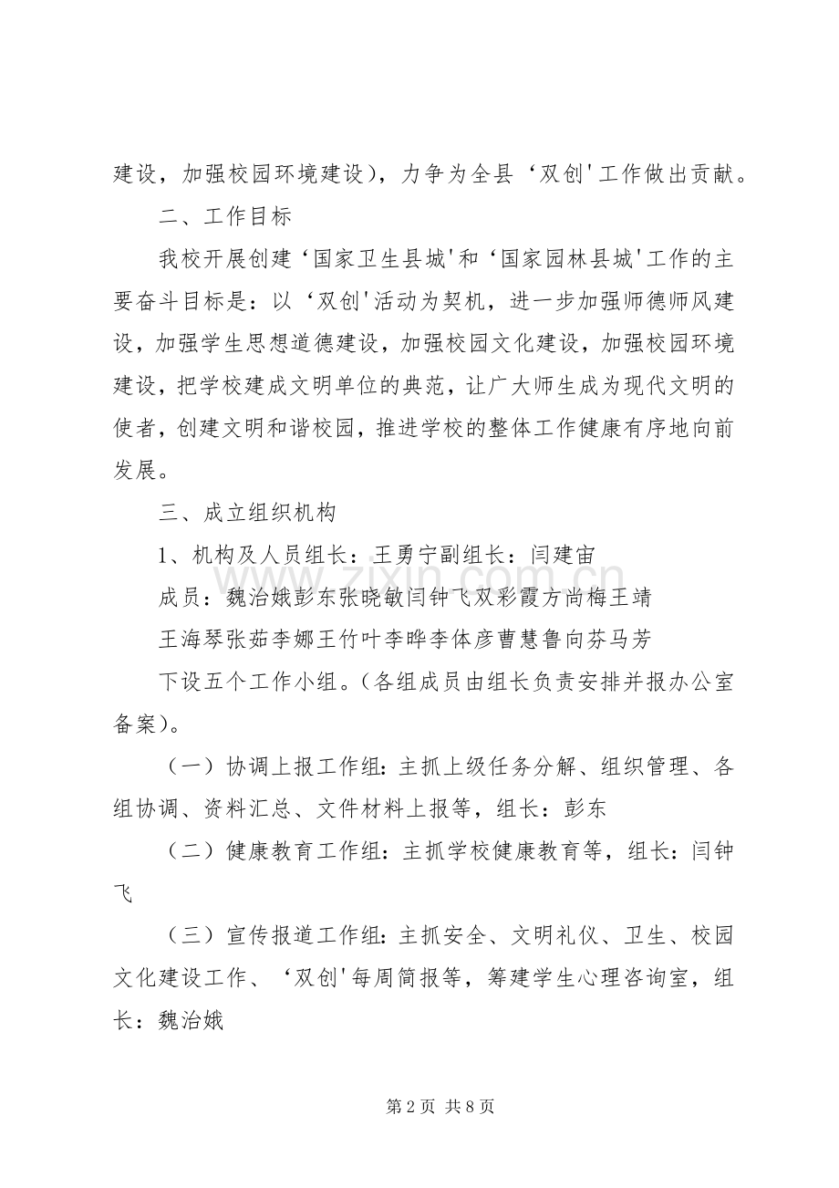靖边七小双创工作领导小组及方案.docx_第2页