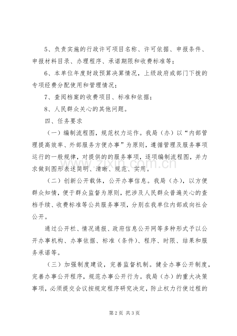 档案局办事公开指导实施方案.docx_第2页