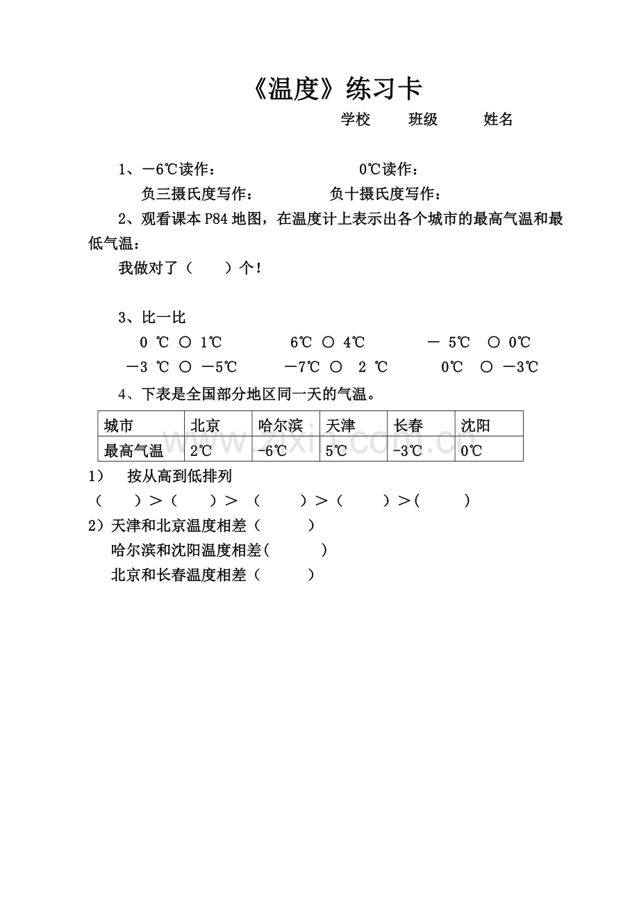 小学数学北师大2011课标版四年级温度.doc_第1页