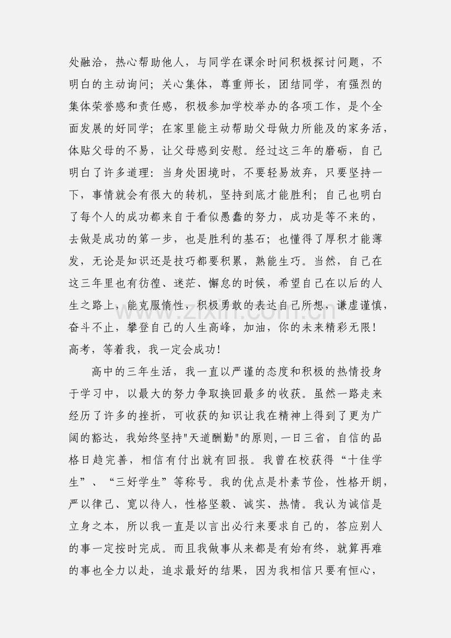 高中三年评价.docx_第2页