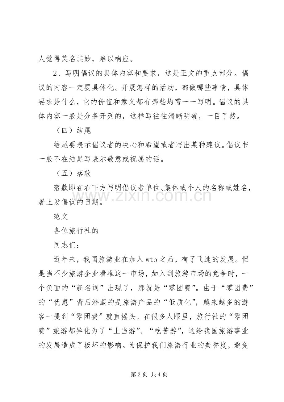 倡议书的格式和.docx_第2页