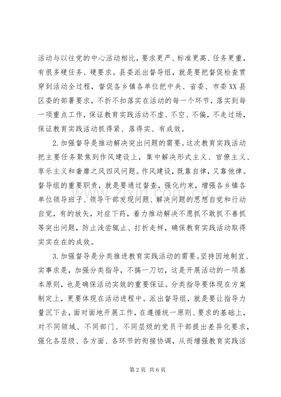群众路线教育实践活动督导组讲话.docx_第2页