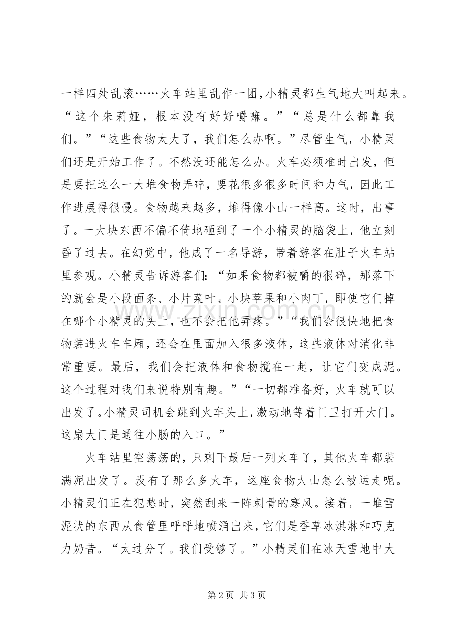 《肚子里有个火车站》读后感 .docx_第2页