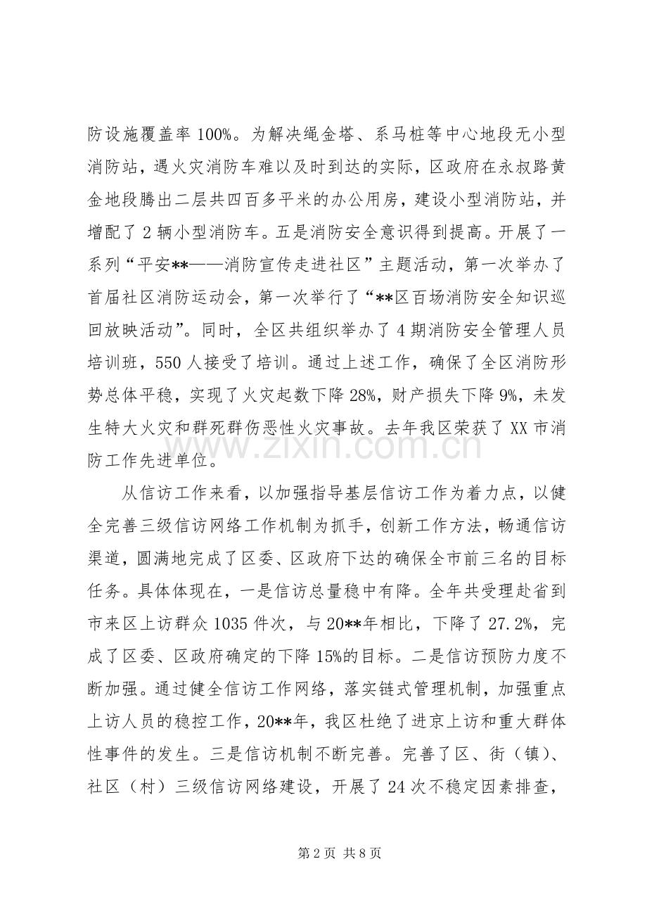 防汛排涝会议上的讲话.docx_第2页