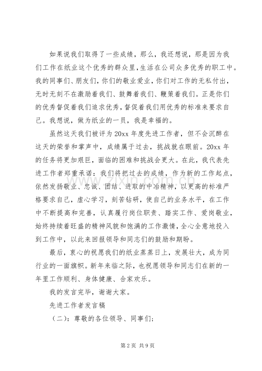 先进工作者发言稿12篇-先进工作者发言稿范文.docx_第2页