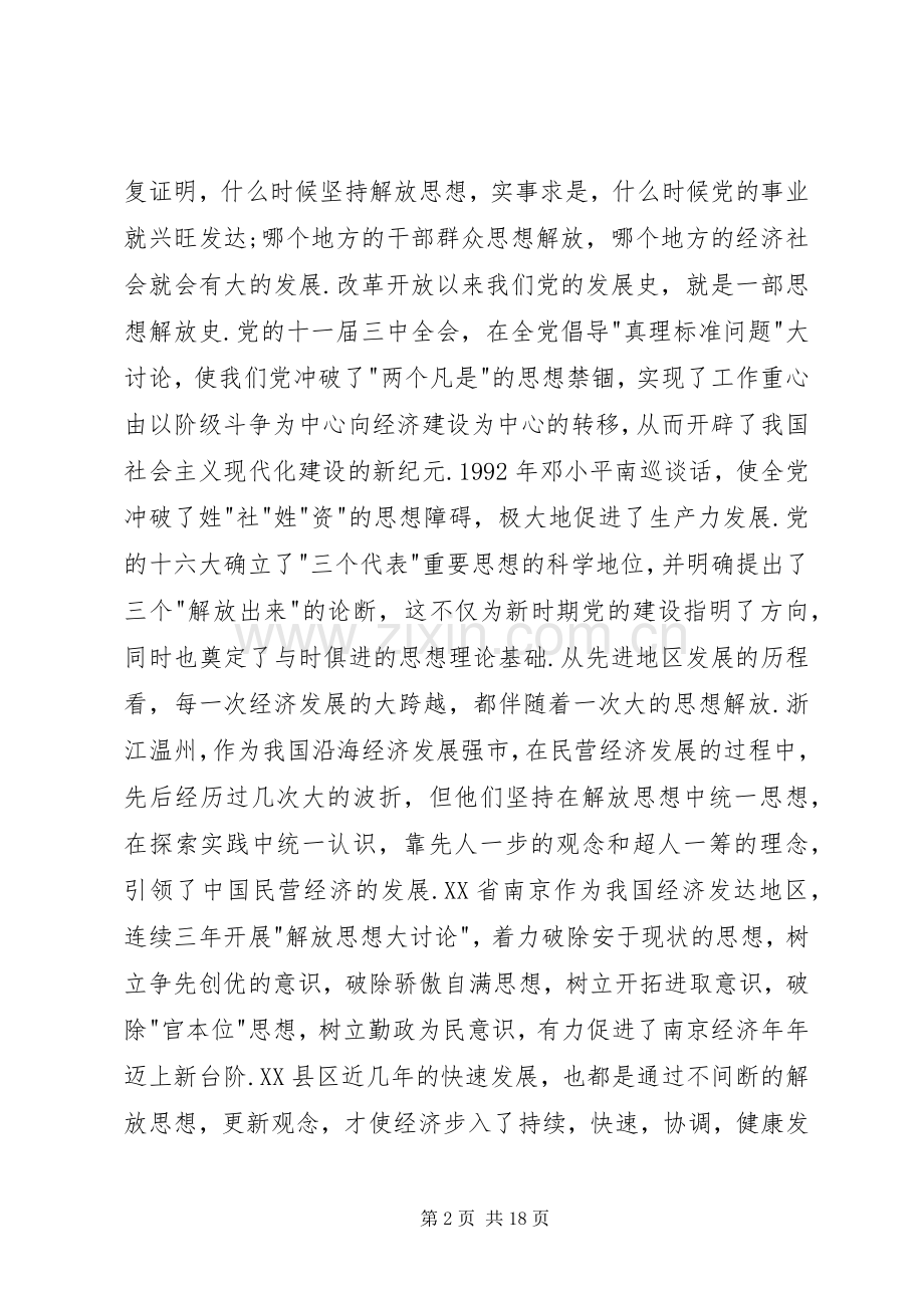 全镇党员干部培训会上的讲话.docx_第2页