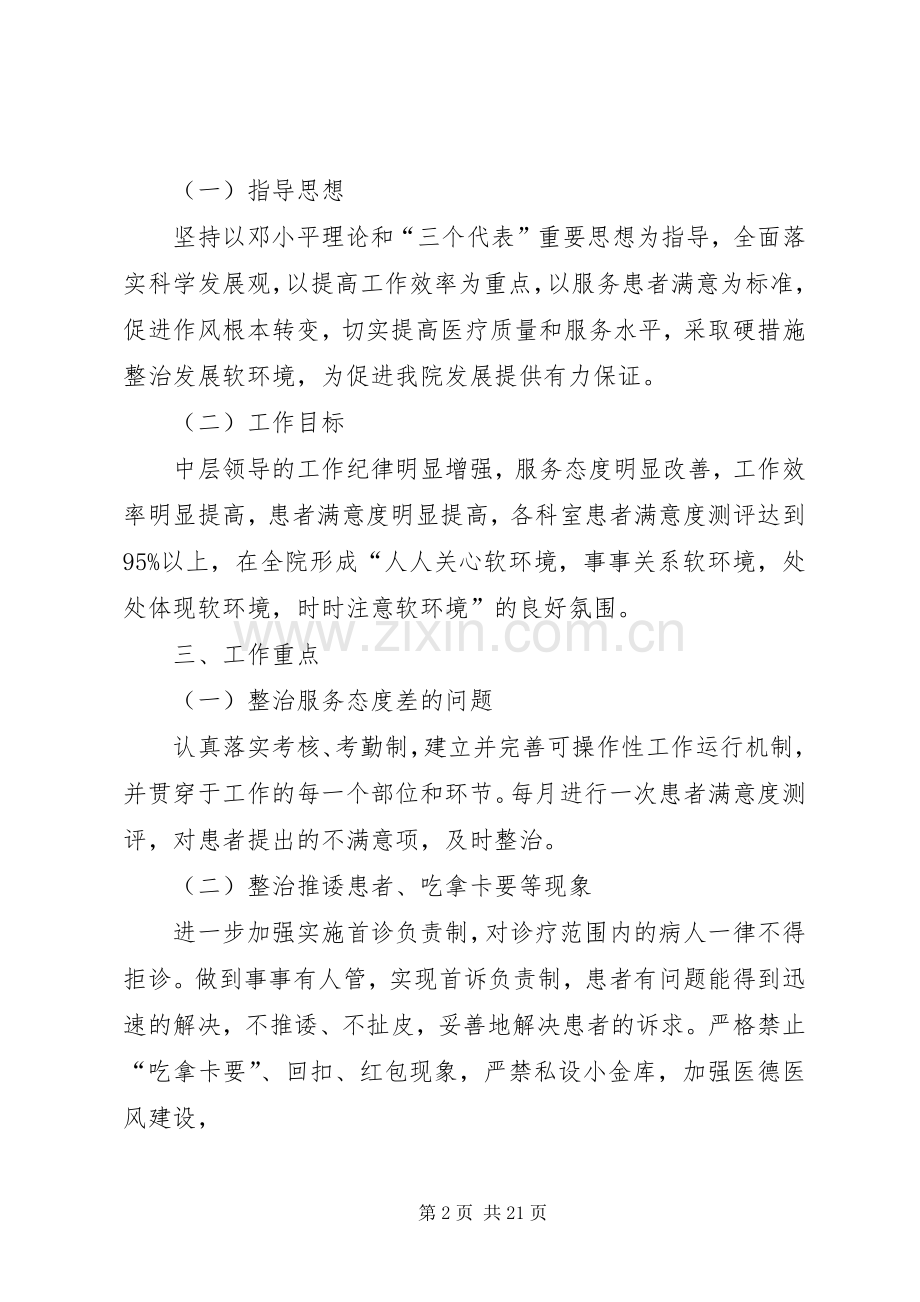 杨树房镇卫生院软环境建设年活动实施方案.docx_第2页