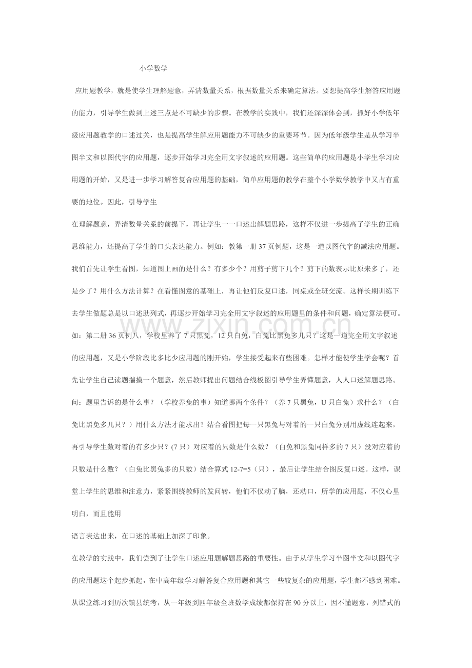 小学数学-(5).doc_第1页