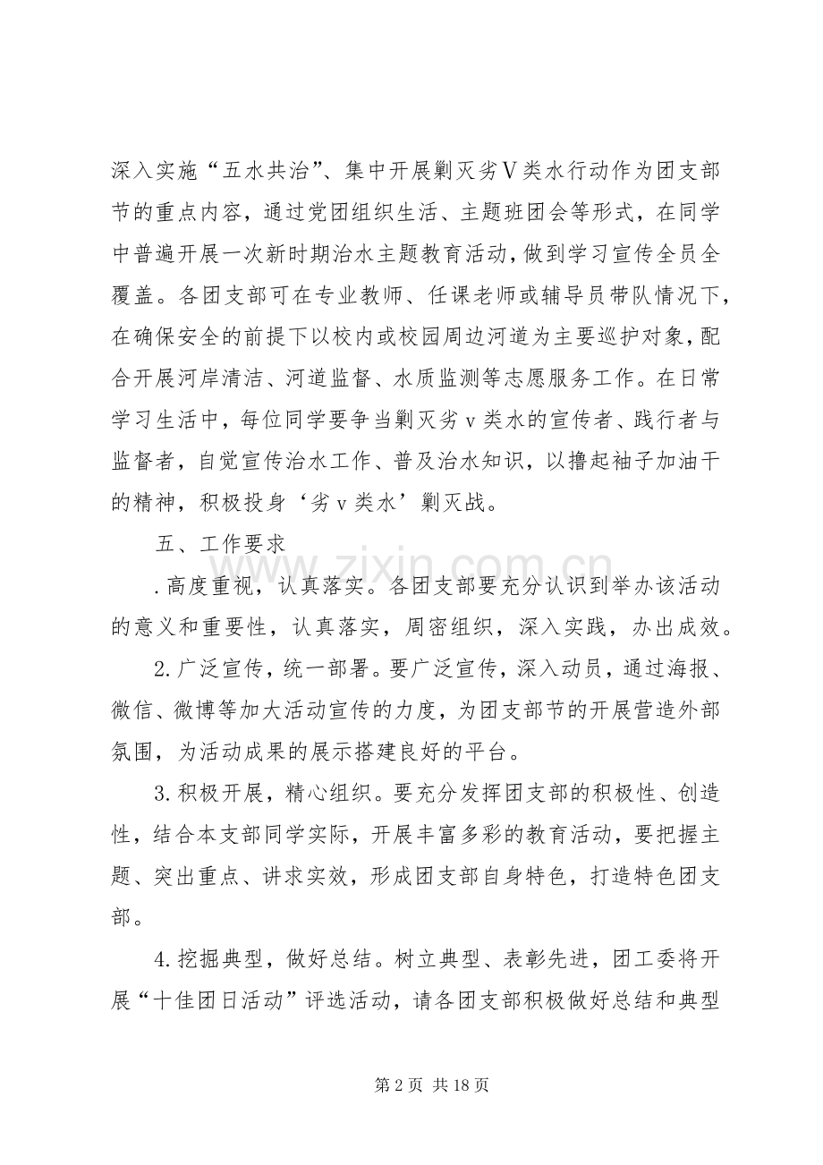 学院校区XX年团支部节活动实施方案.docx_第2页