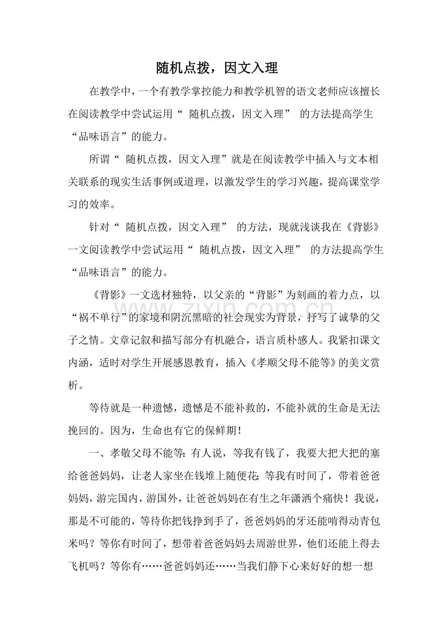 随机点拨.doc_第1页
