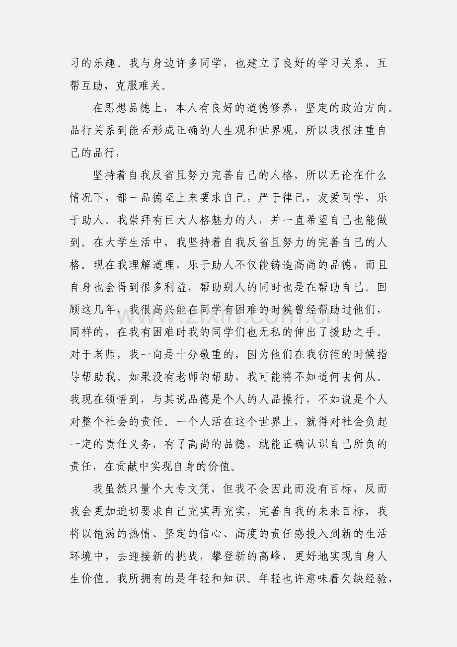 1200字个人自我鉴定.docx_第2页