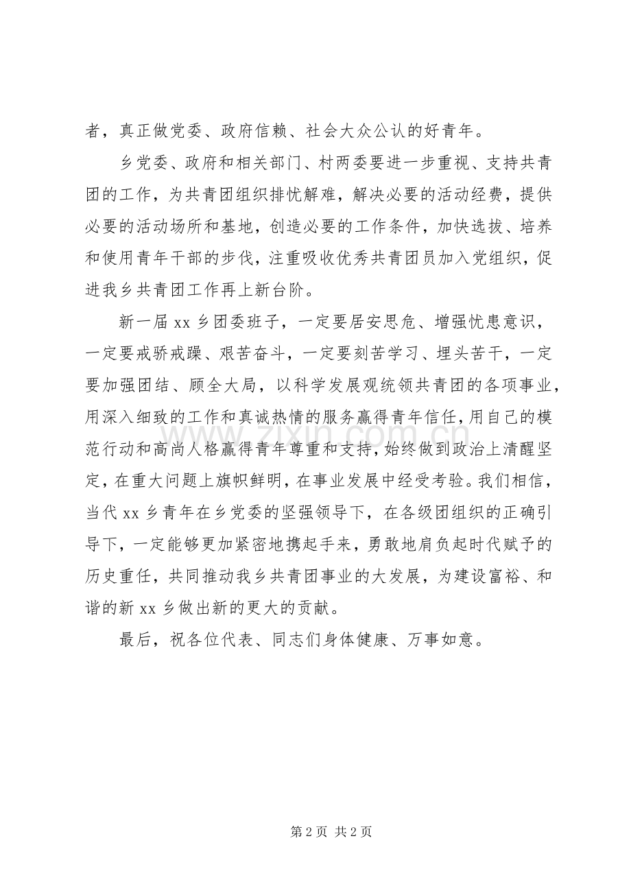 团代会书记演讲致辞.docx_第2页