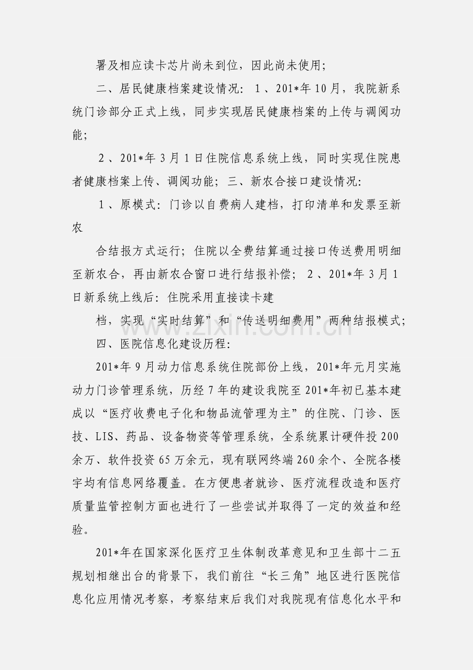 晋江市医院信息化建设工作汇报.docx_第2页