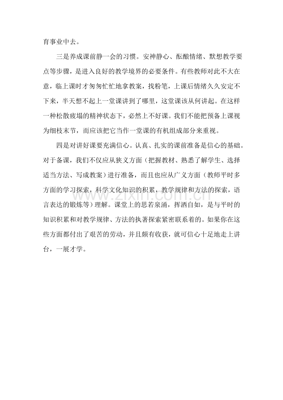 良好的心理状态.doc_第2页