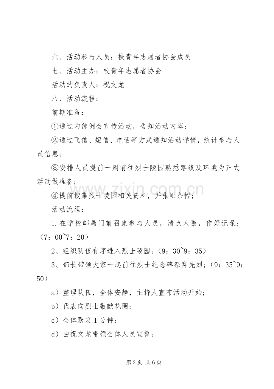 公墓清明节活动实施方案.docx_第2页