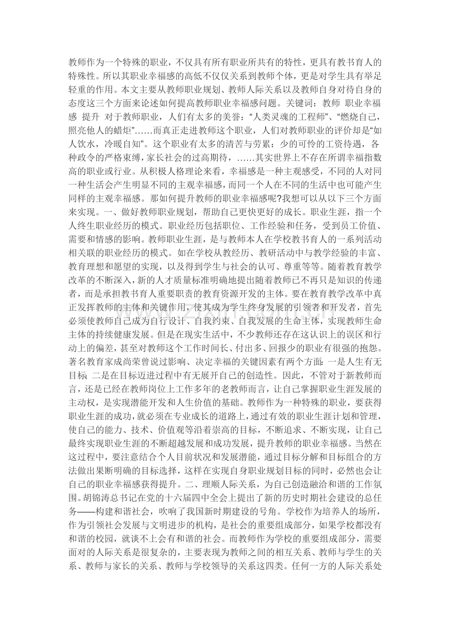 教师作为一个特殊的职业.doc_第1页