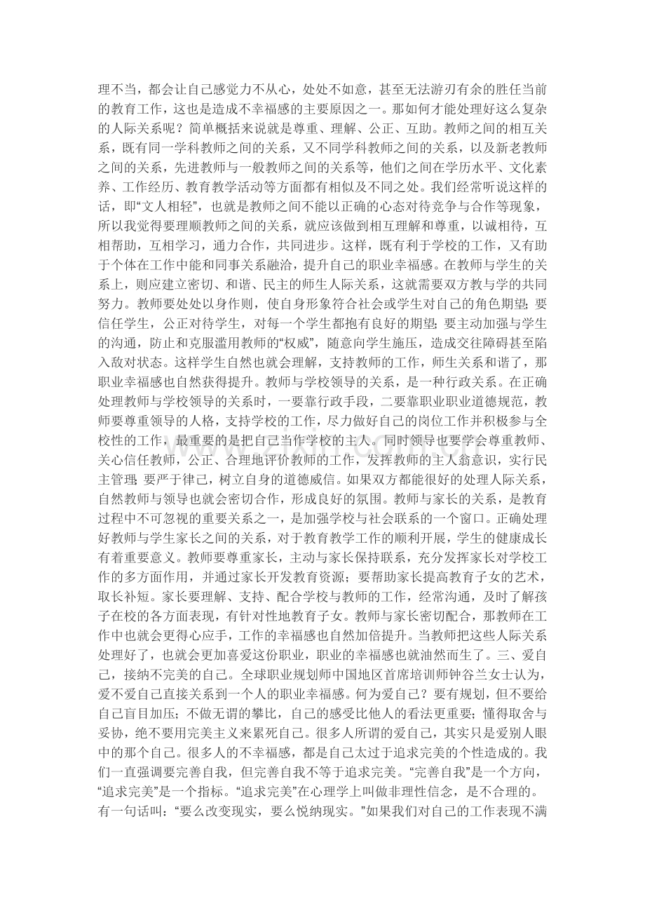 教师作为一个特殊的职业.doc_第2页
