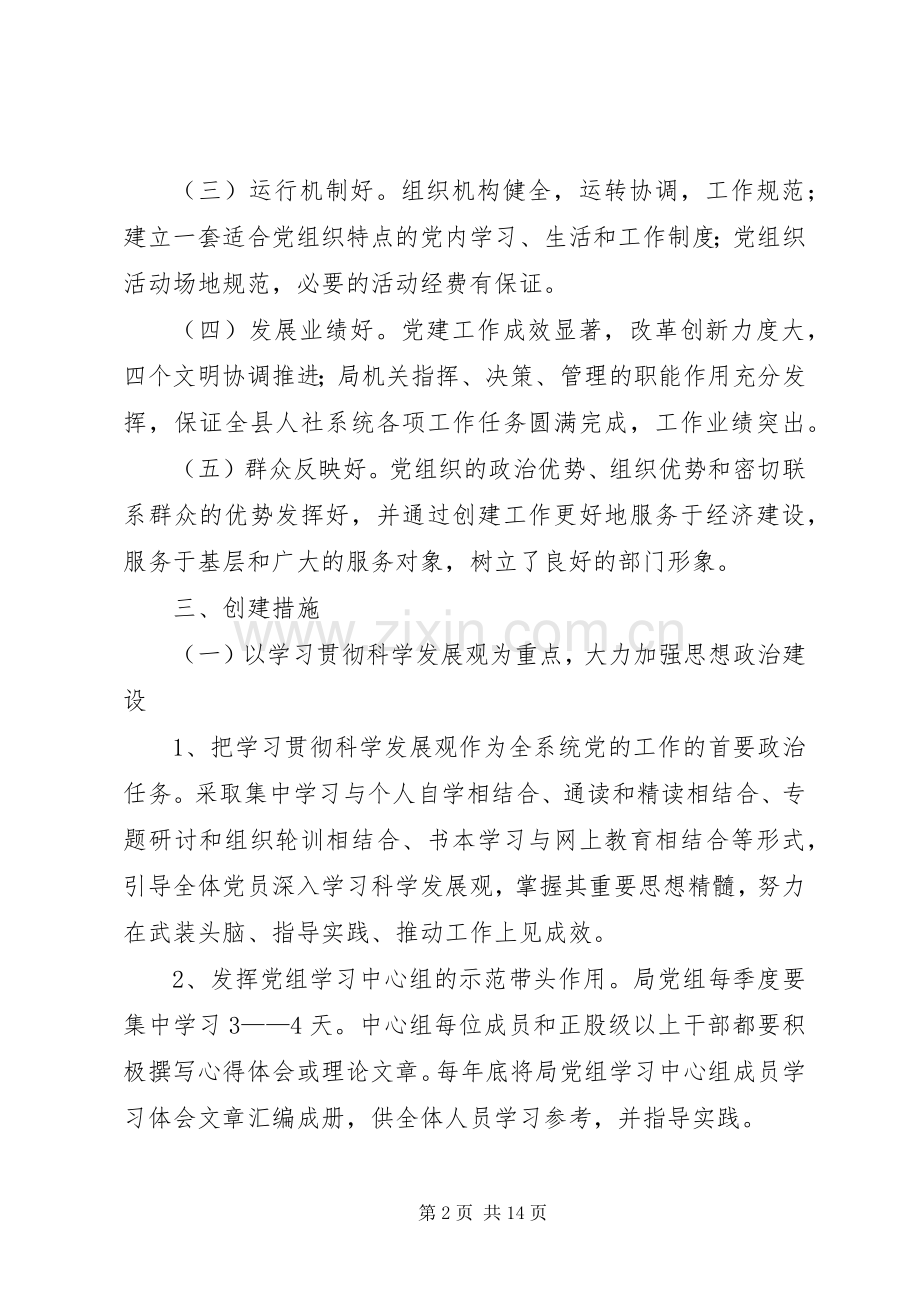党建示范点实施方案 .docx_第2页