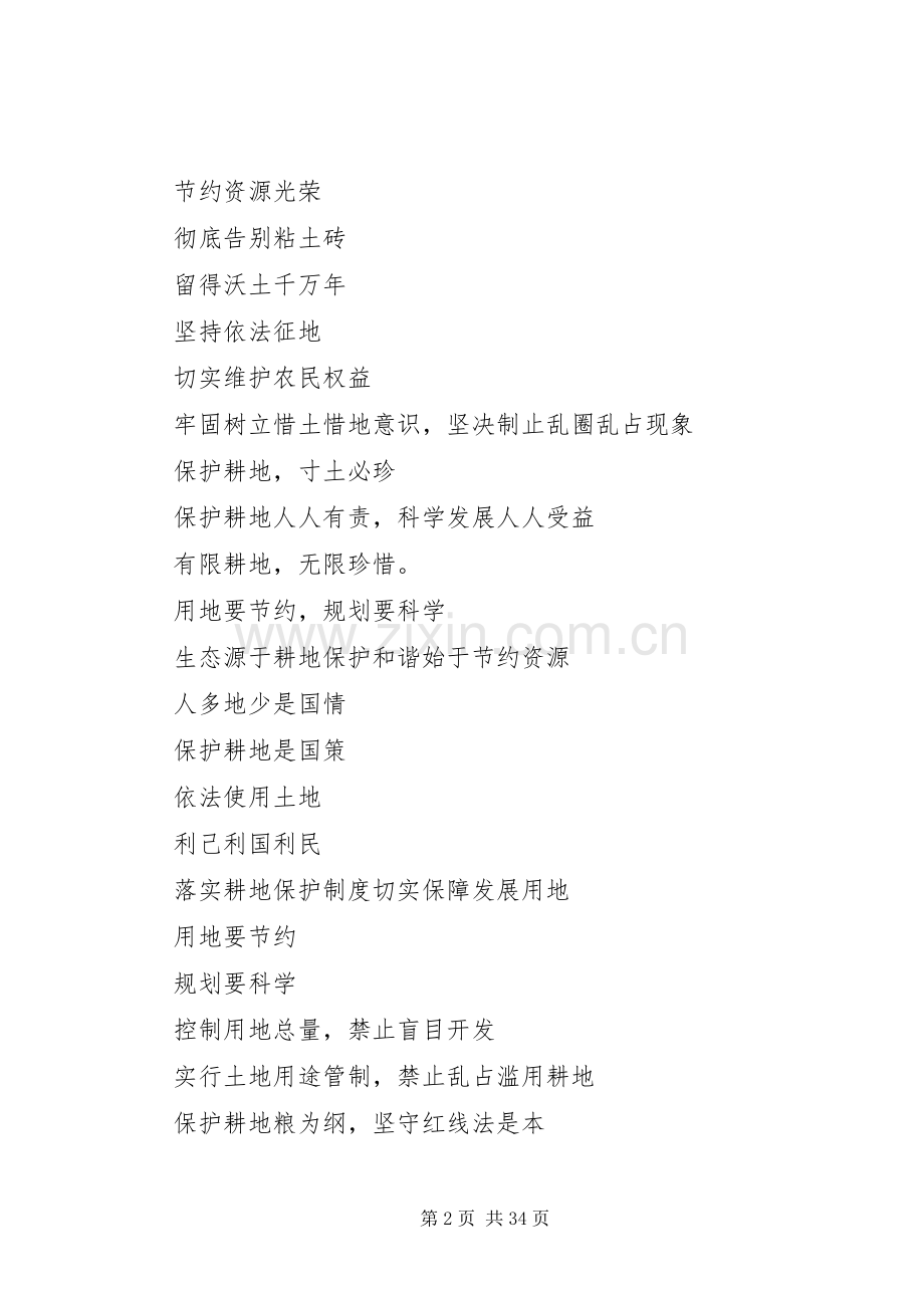违章建筑农民建房宣传标语[1].docx_第2页