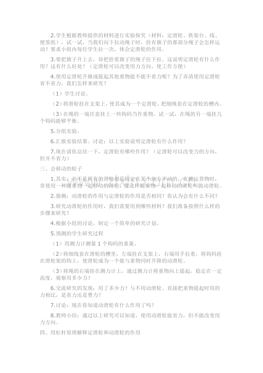 滑轮兄弟.doc_第2页