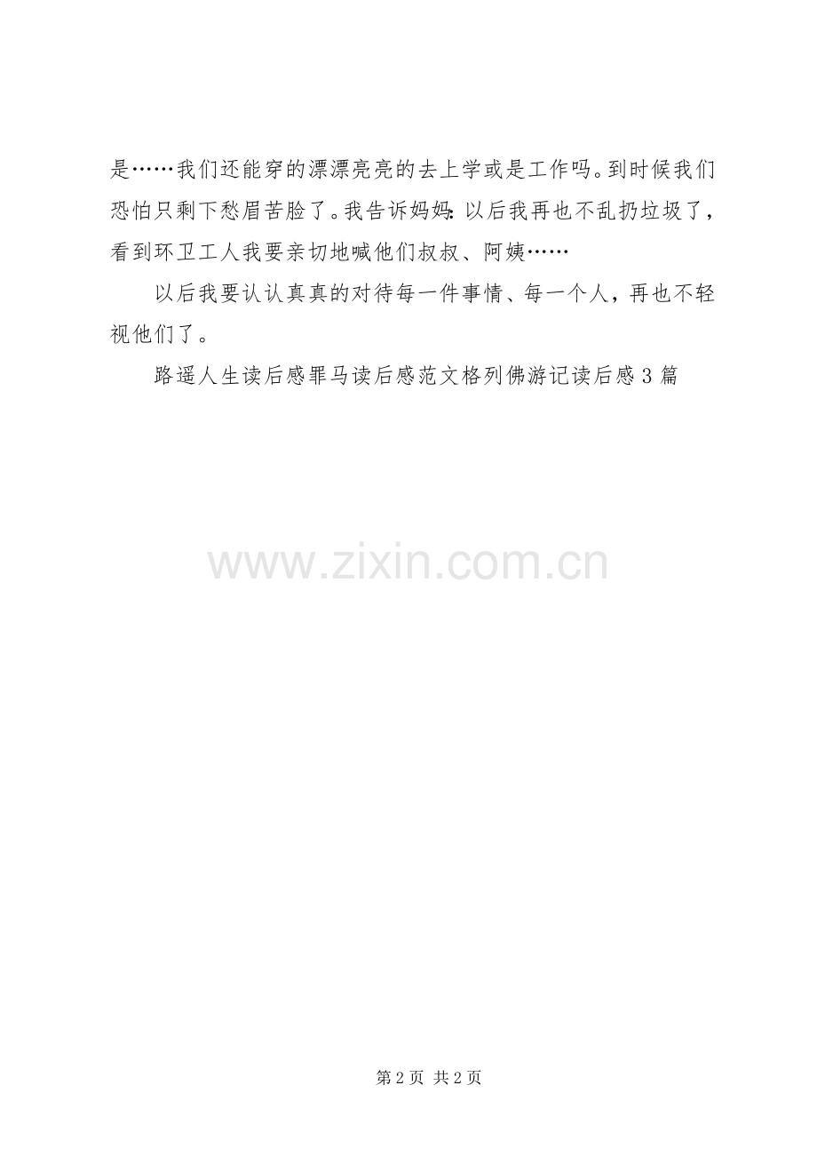 《睡前小道理》读后感 .docx_第2页