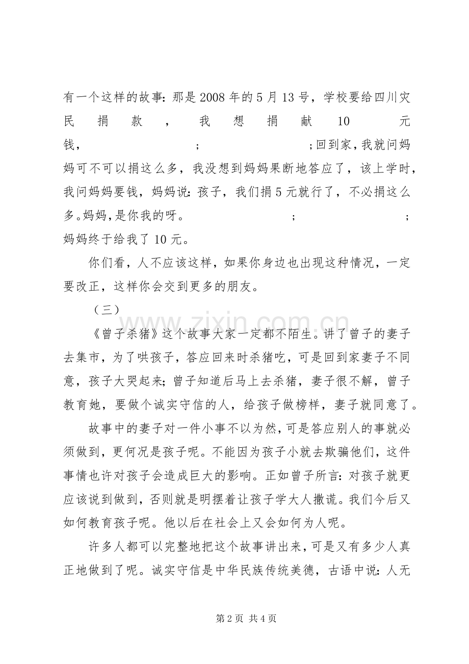 《曾子杀猪》读后感 .docx_第2页