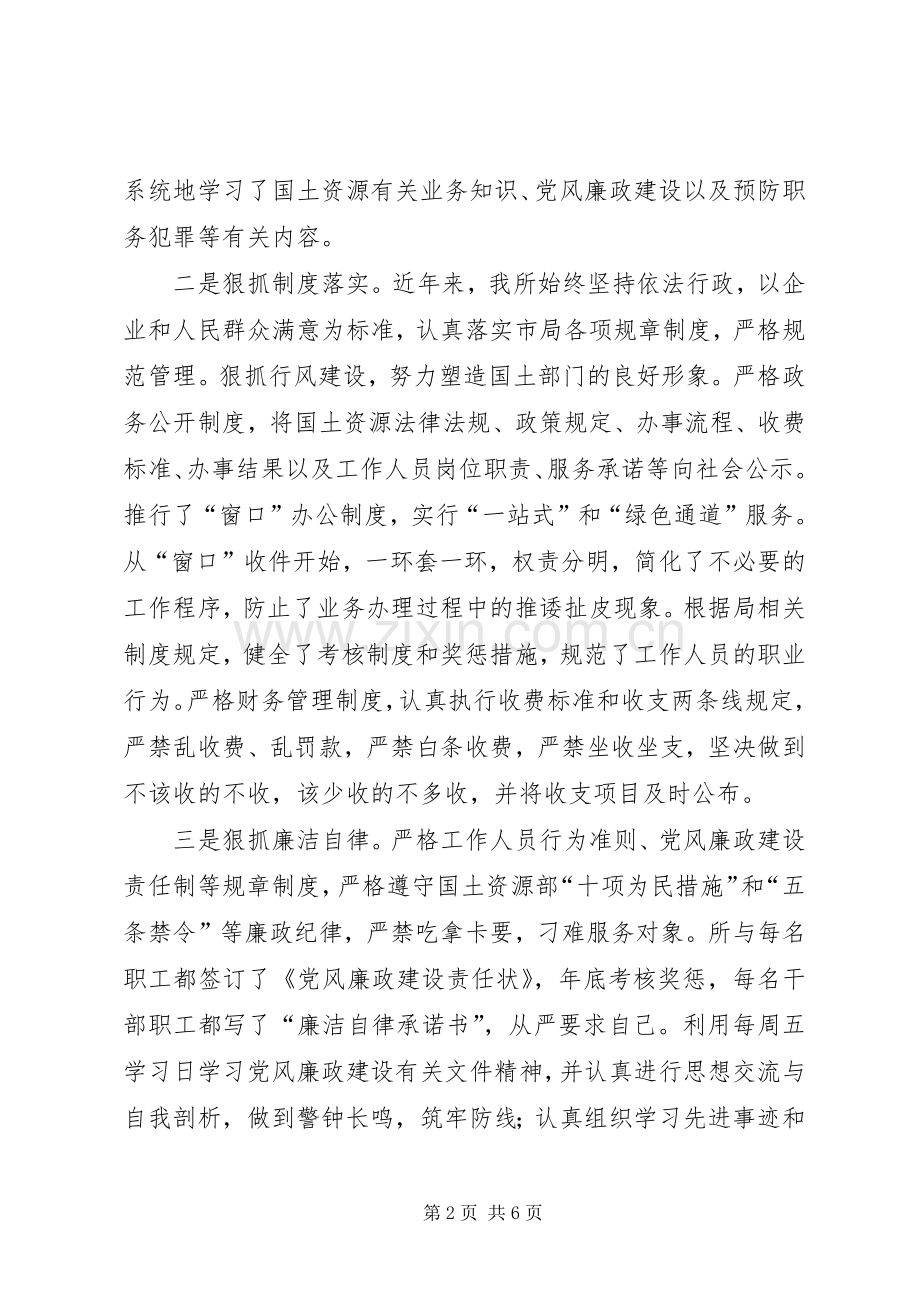 城关国土中心所两整治一改革实施方案 .docx_第2页