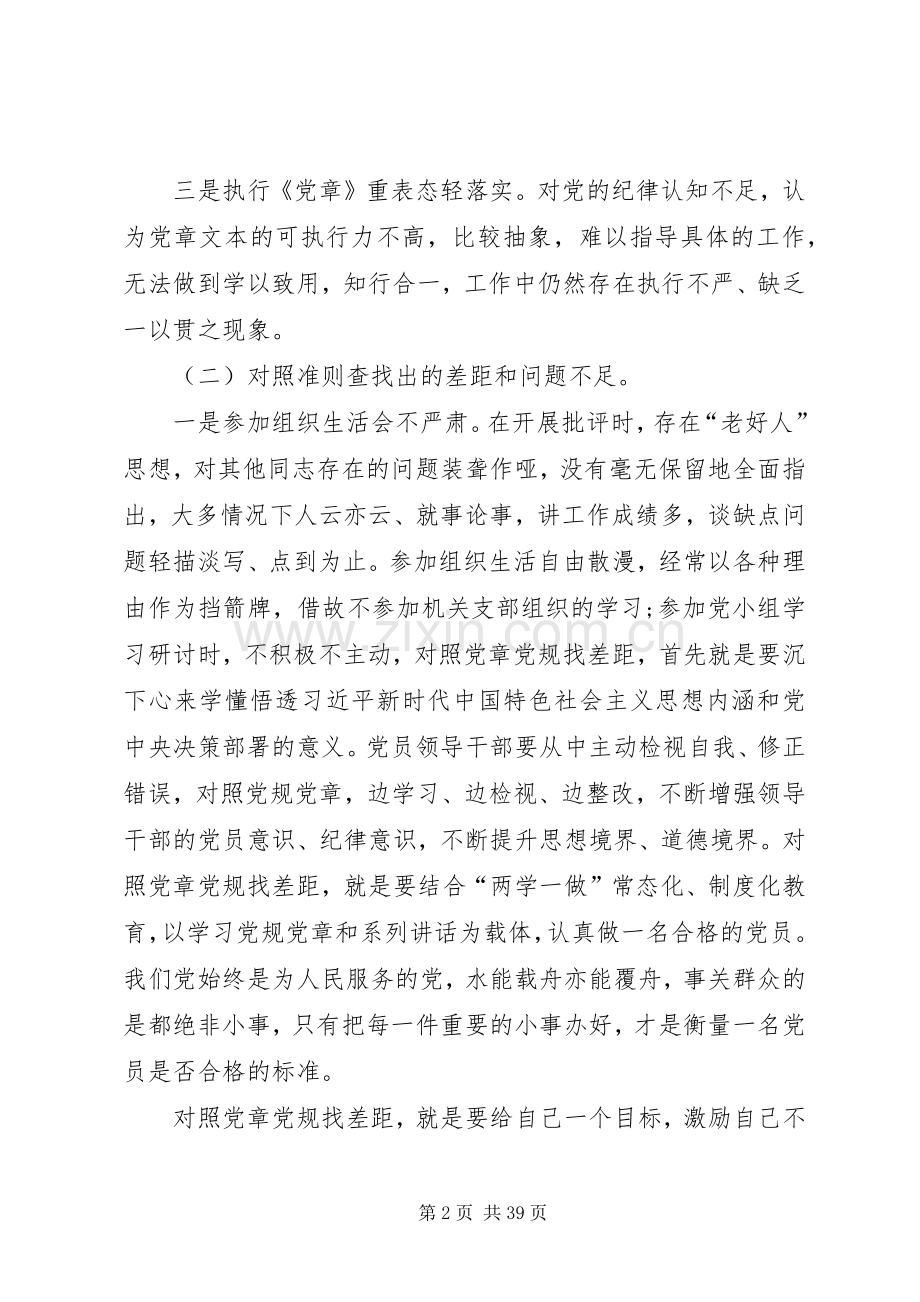 对照党章找差距发言材料5篇.docx_第2页
