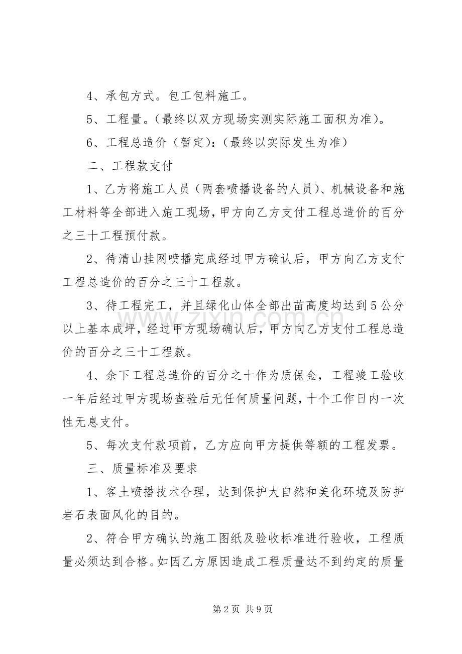 山体种绿化苗木植实施方案.docx_第2页