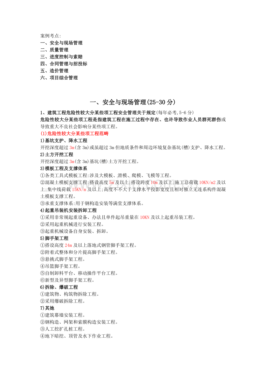 2022年一建案例总结.docx_第1页