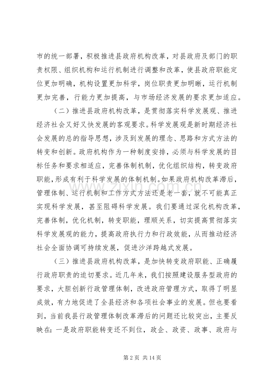 政府机构改革讲话范文.docx_第2页