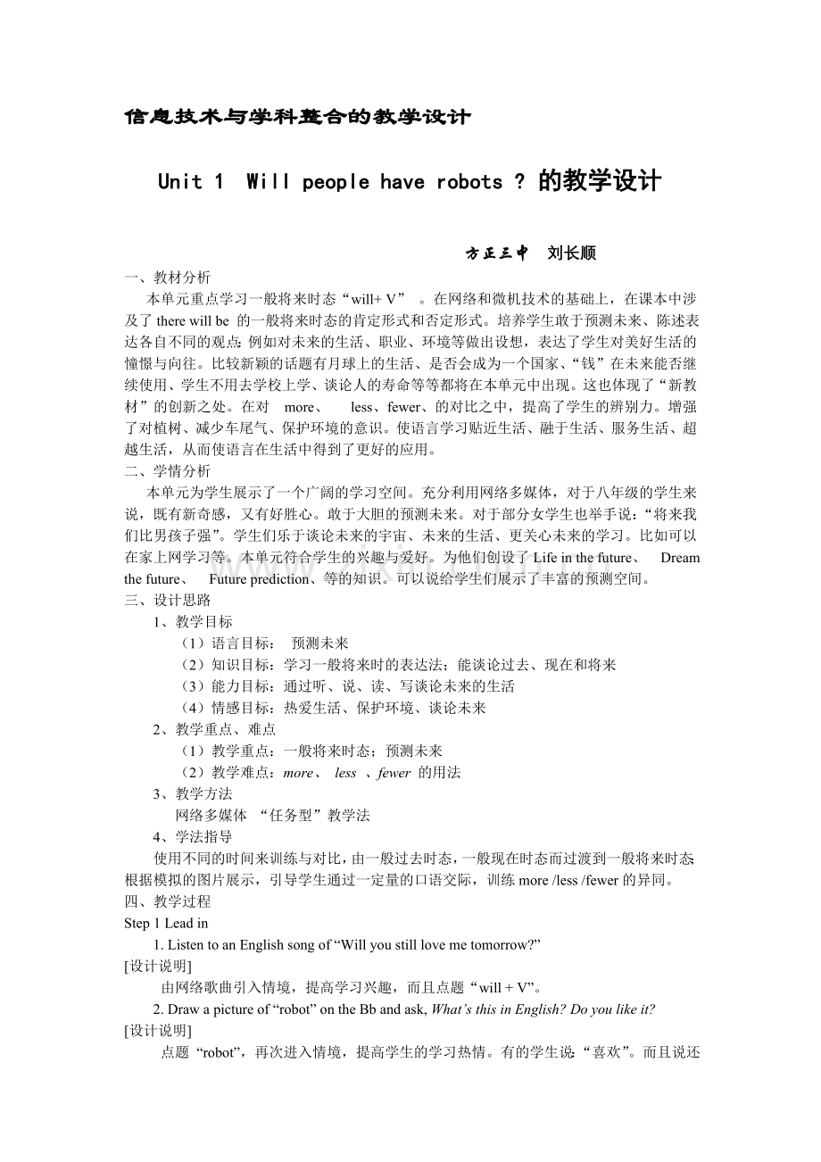 信息技术与学科的教学设计.doc_第1页