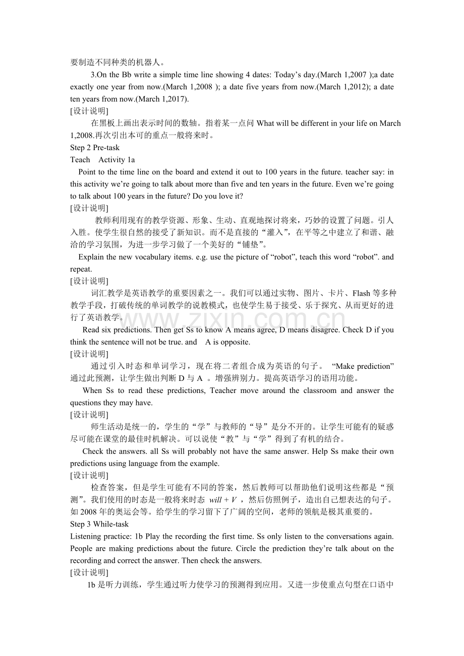信息技术与学科的教学设计.doc_第2页