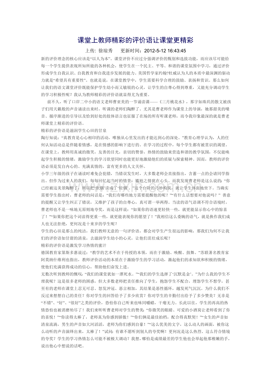 课堂上精彩评价语.doc_第1页