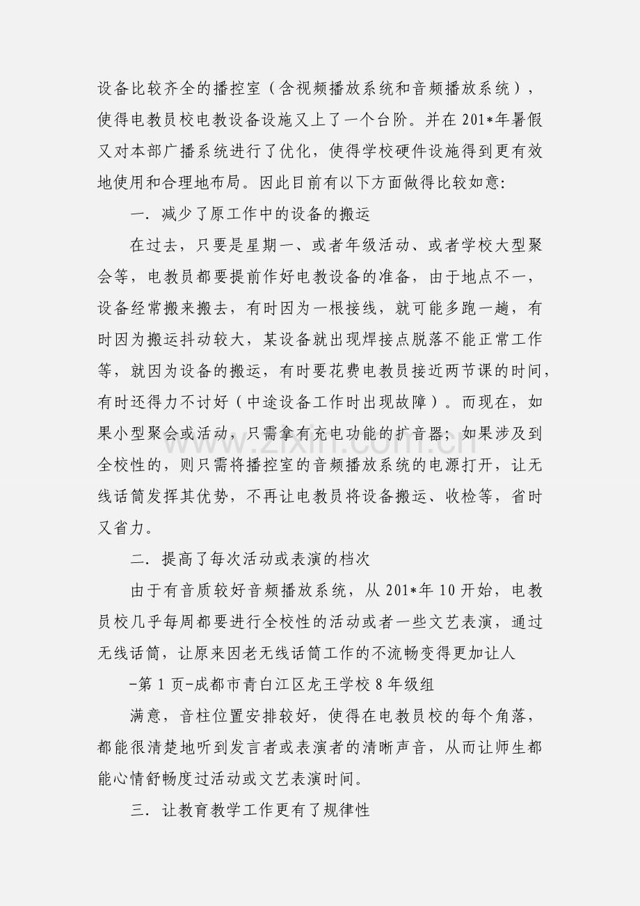 对农村学校电教工作的思考.docx_第2页