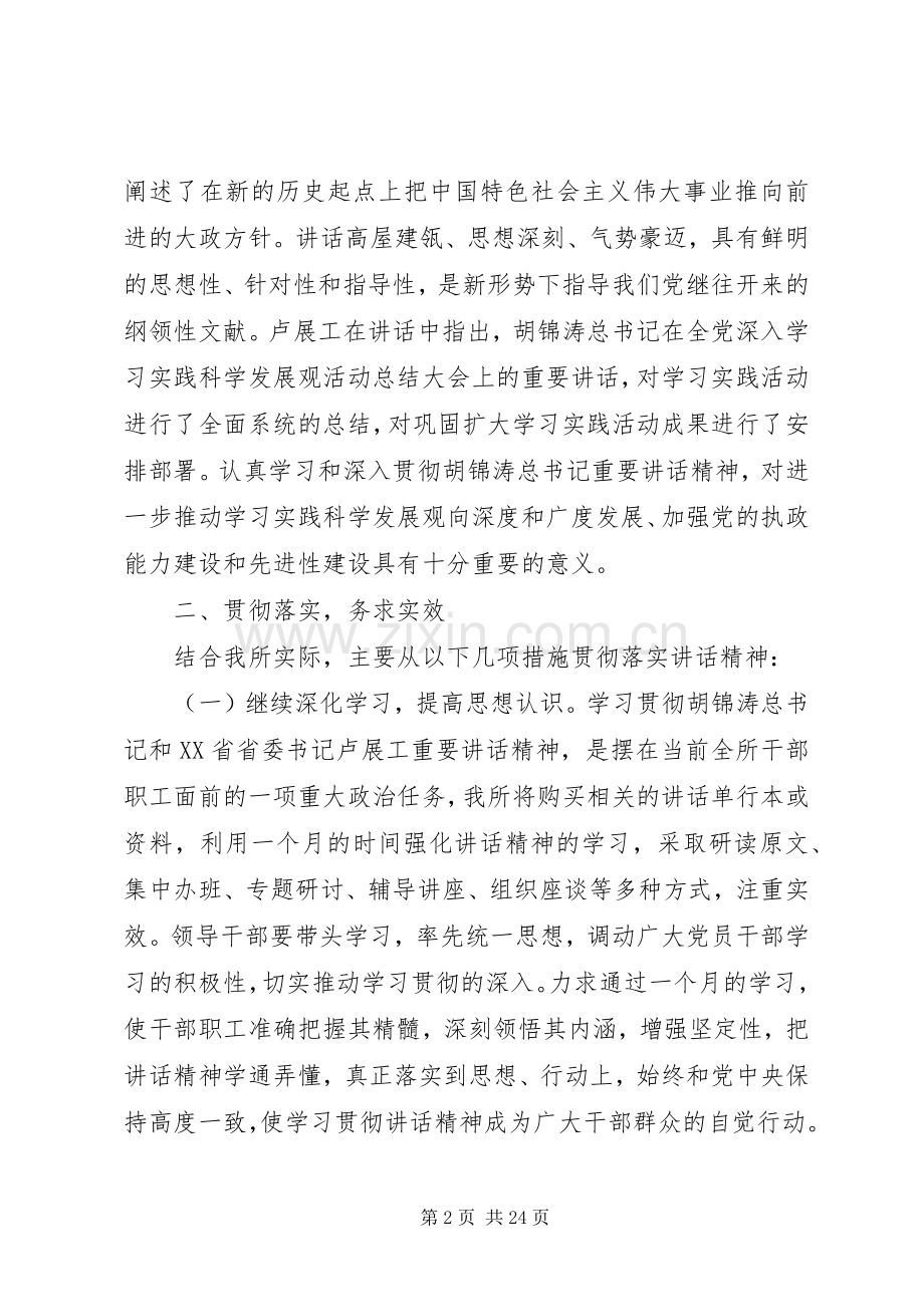 在庆祝建党90周年大会上讲话精神.docx_第2页