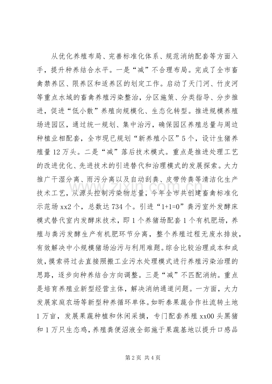做好种养结合文章综合防治养殖污染交流发言稿.docx_第2页