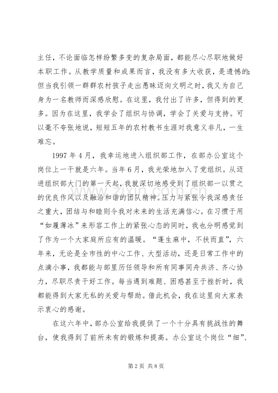 机关中层岗位竞职精彩演讲稿.docx_第2页