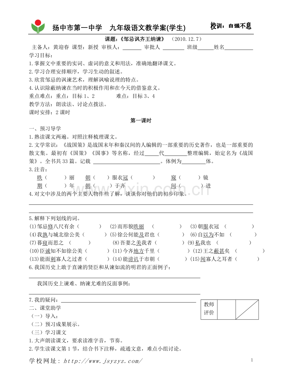 《邹忌讽齐王纳谏》(学生).doc_第1页