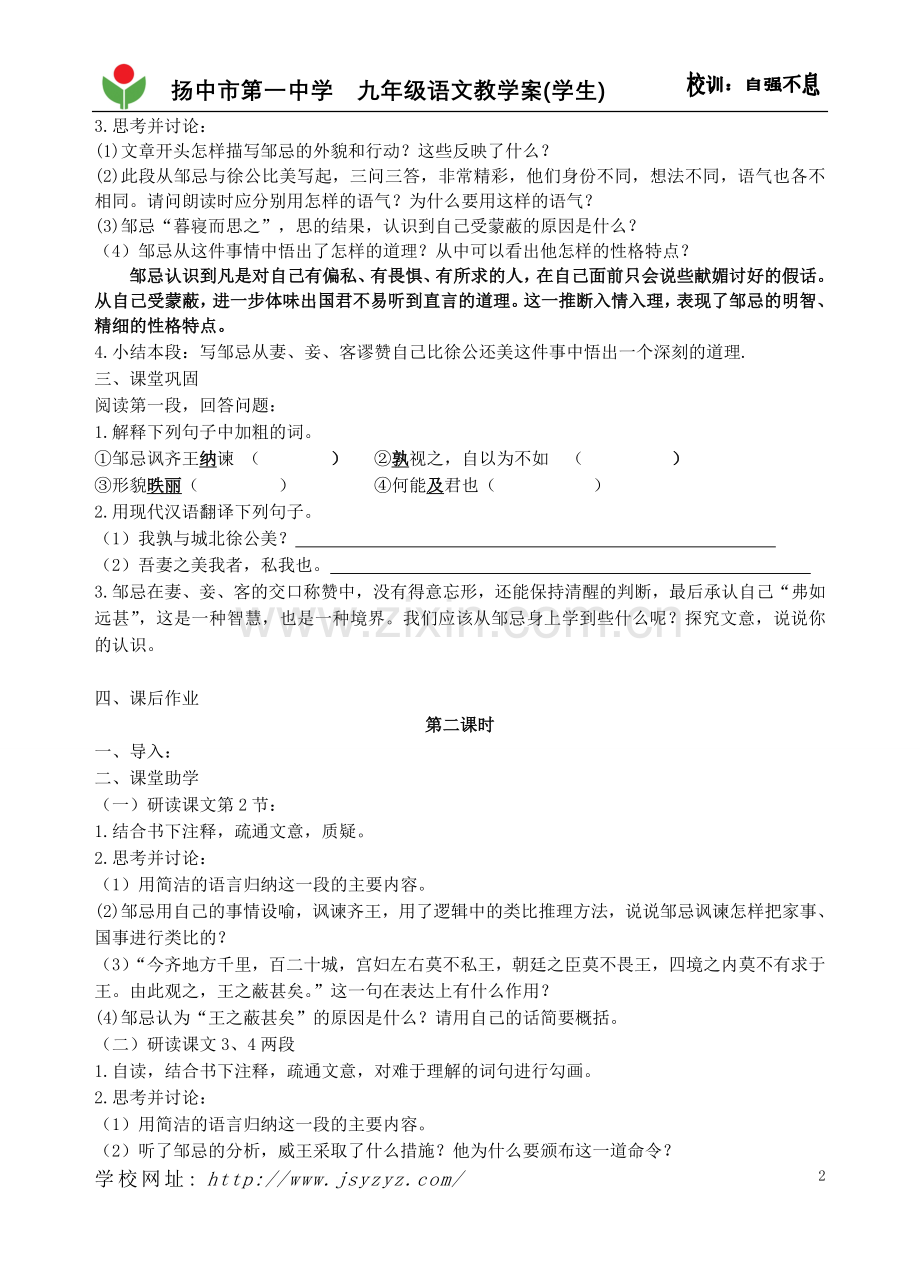 《邹忌讽齐王纳谏》(学生).doc_第2页