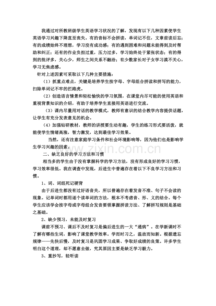 如何转化初中学生英语的两极分化.doc_第2页