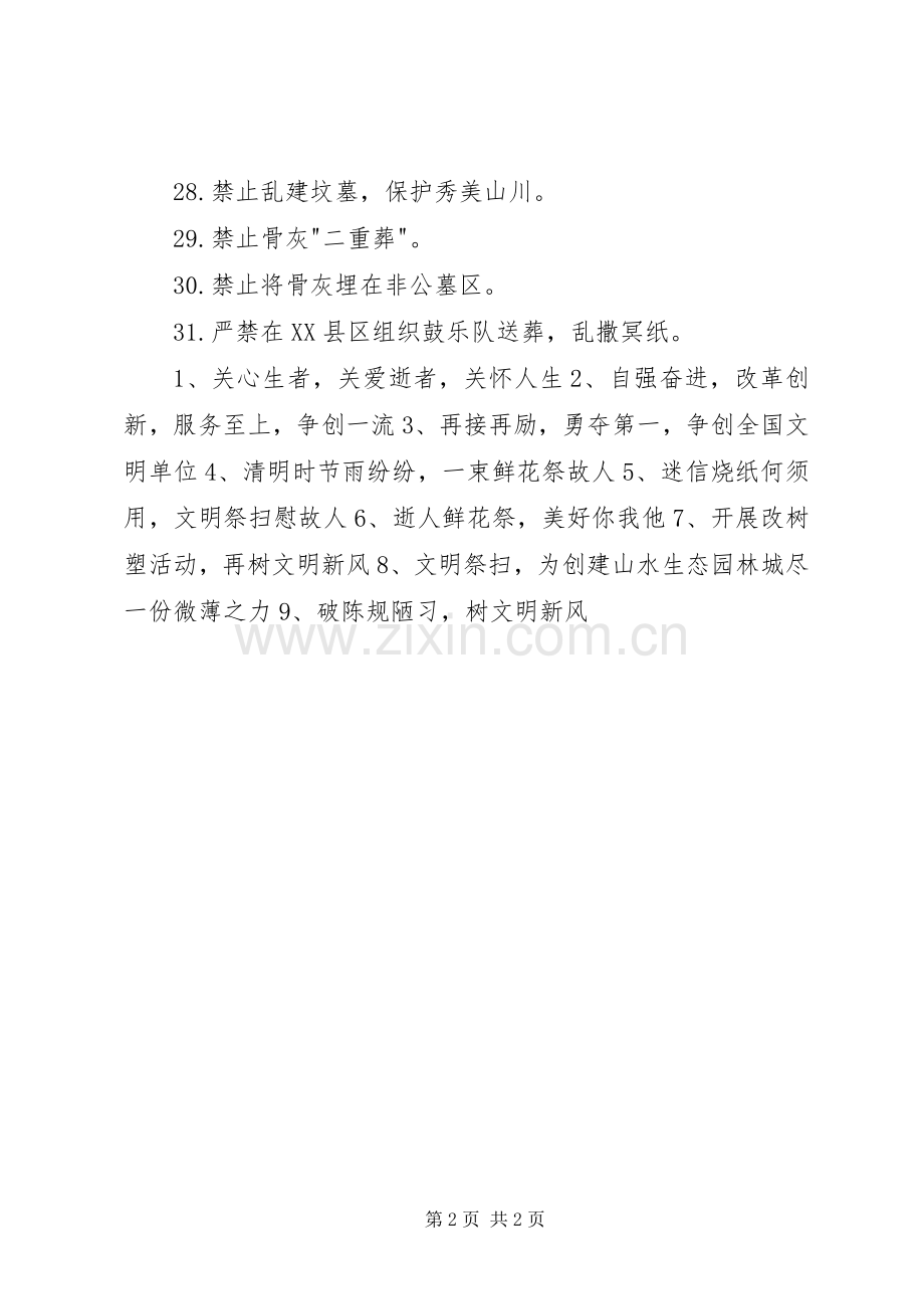 清明节文明祭祀宣传标语条幅.docx_第2页