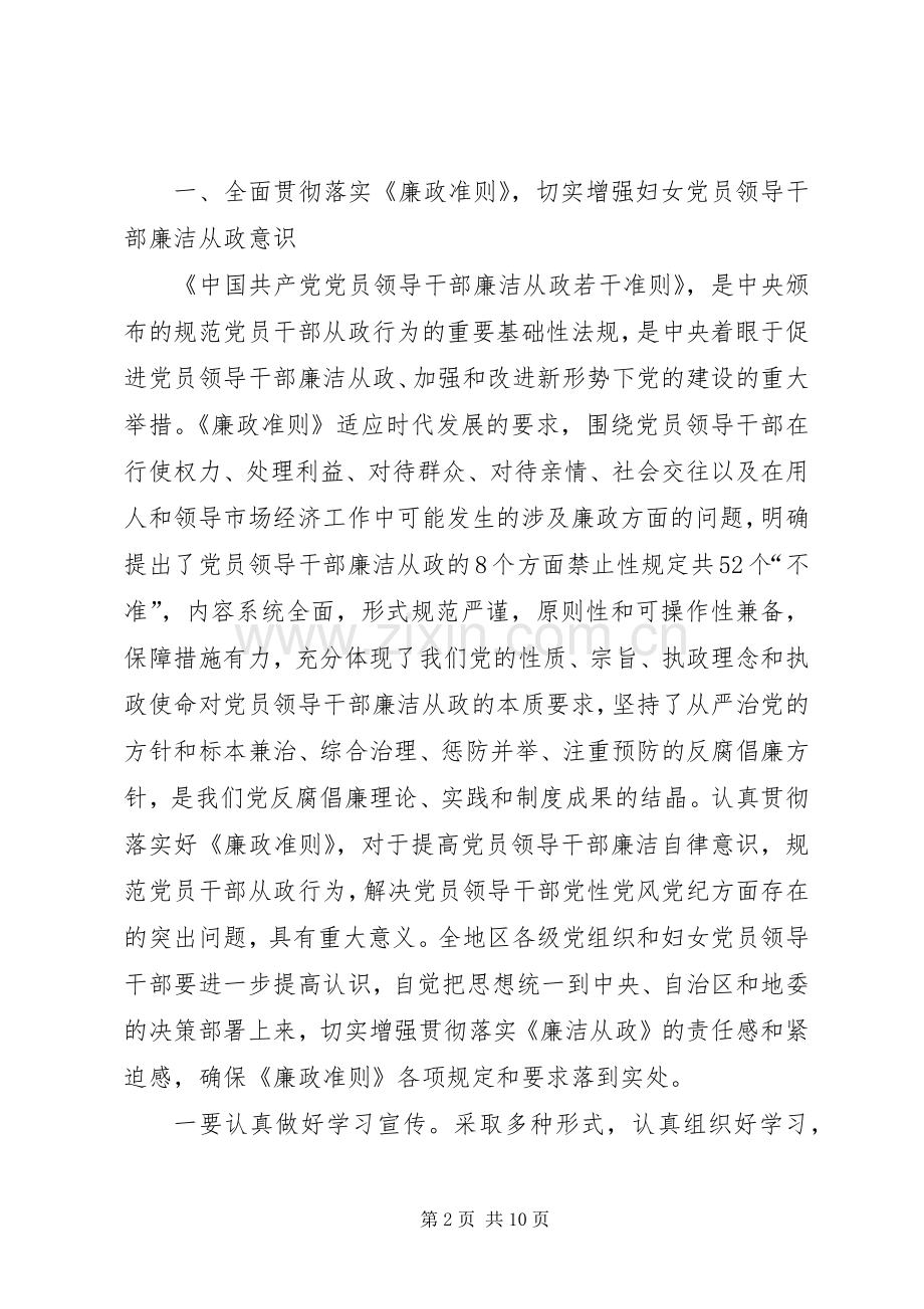 妇联主席在妇联党风廉政教育月动员会上的讲话.docx_第2页