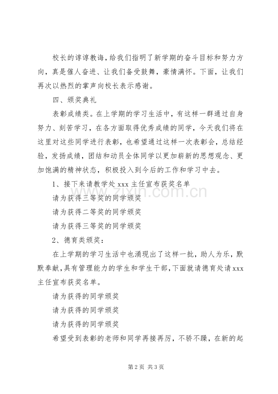 开学典礼的校长演讲稿.docx_第2页