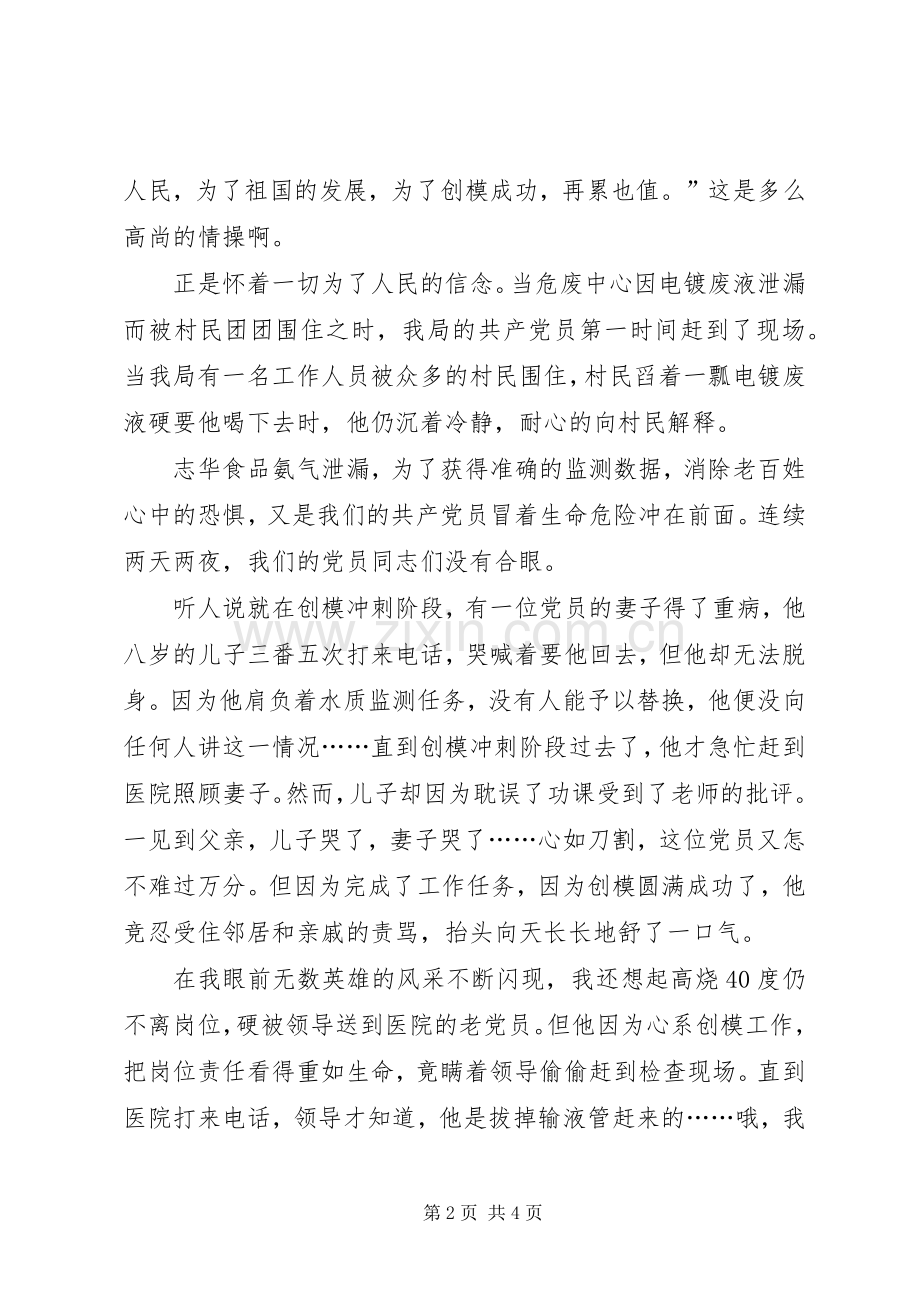 演讲稿记我身边的环保共产党员.docx_第2页