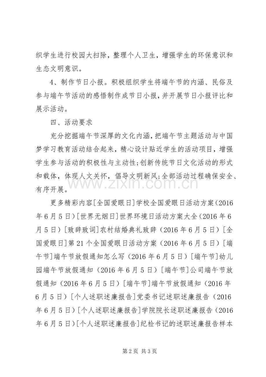 学校端午节进社区街道活动实施方案.docx_第2页
