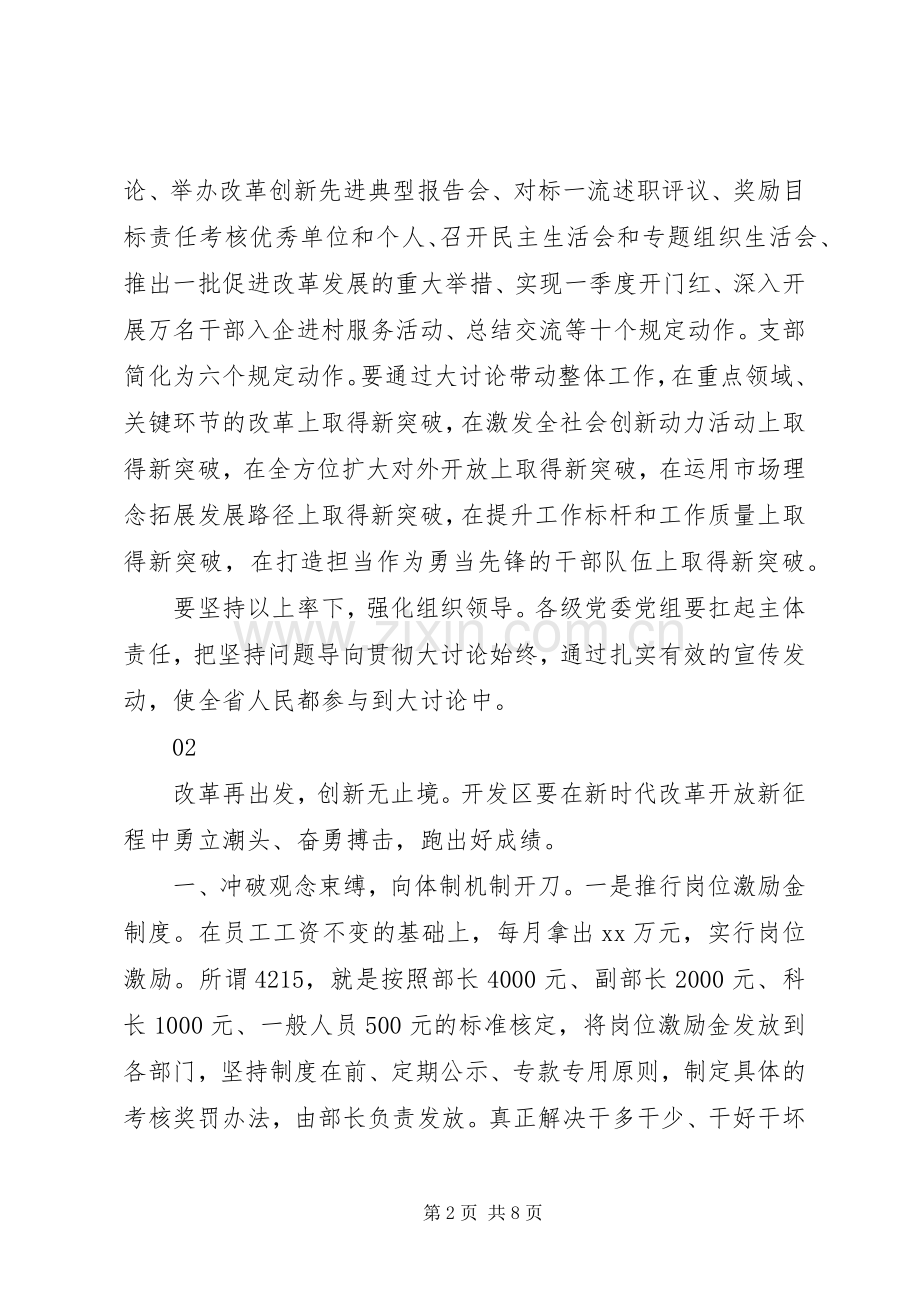 改革创新奋发有为发言材料5篇.docx_第2页