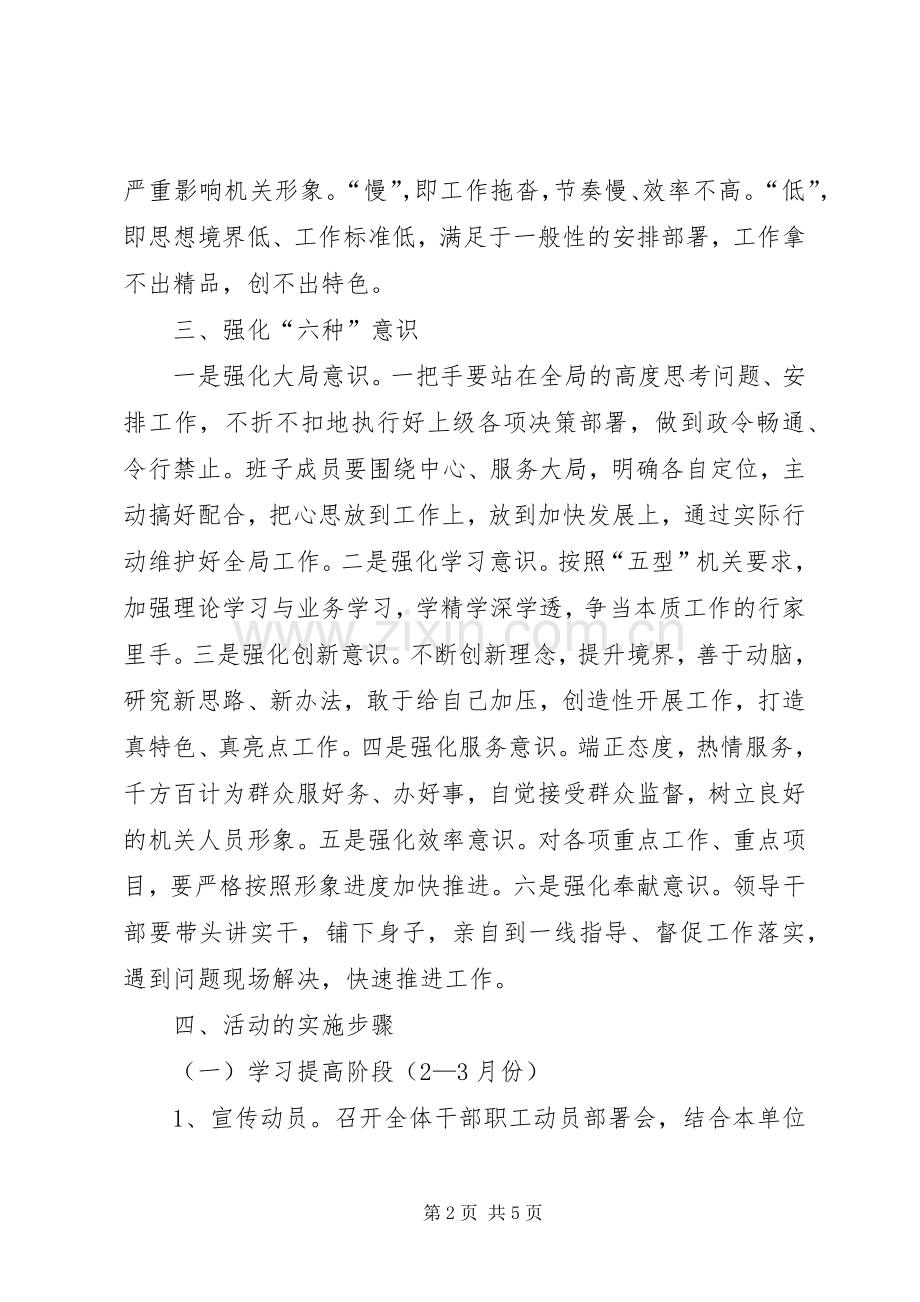 水务局作风建设整改年方案.docx_第2页